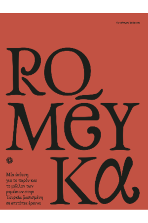 ROMEYKA