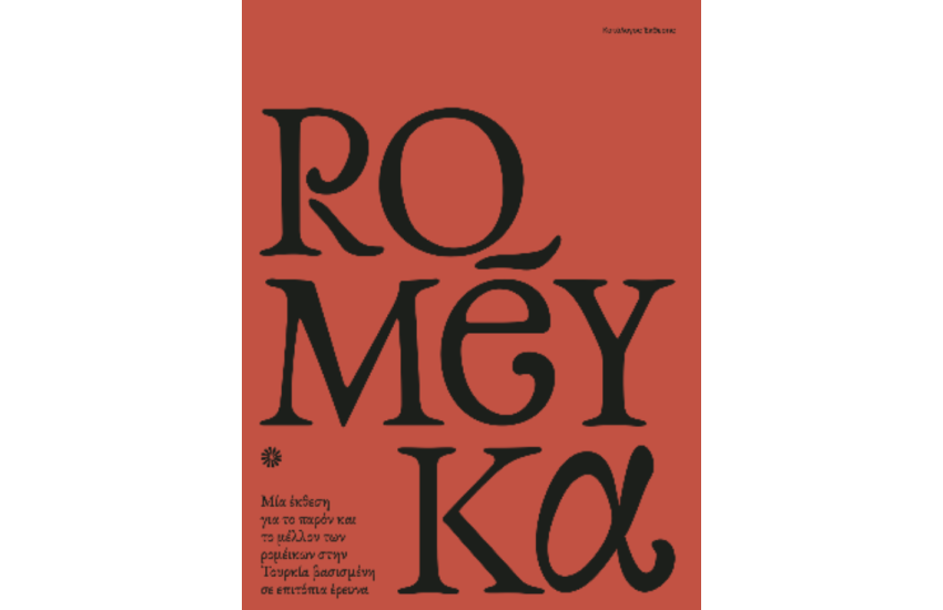 ROMEYKA