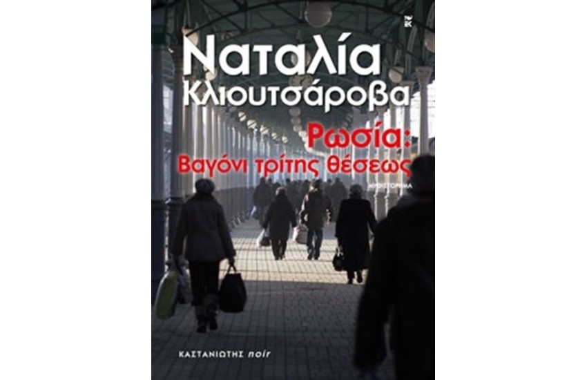 ΡΩΣΙΑ: ΒΑΓΟΝΙ ΤΡΙΤΗΣ ΘΕΣΕΩΣ