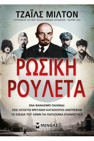 ΡΩΣΙΚΗ ΡΟΥΛΕΤΑ ΡΩΣΙΚΗ ΡΟΥΛΕΤΑ