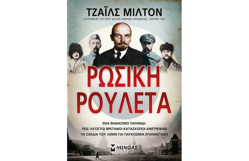 ΡΩΣΙΚΗ ΡΟΥΛΕΤΑ