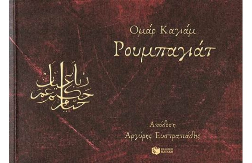 ΡΟΥΜΠΑΓΙΑΤ