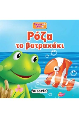 ΠΑΡΕΑ ΣΤΟ ΜΠΑΝΙΟ: ΡΟΖΑ ΤΟ ΒΑΤΡΑΧΑΚΙ