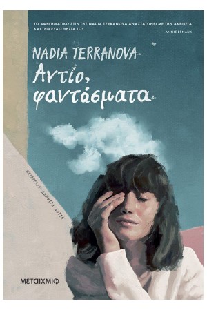 ΑΝΤΙΟ, ΦΑΝΤΑΣΜΑΤΑ