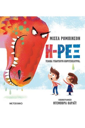 Η-ΡΕΞ
