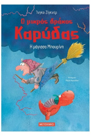 Η ΜΑΓΙΣΣΑ ΜΠΟΥΡΙΝΗ