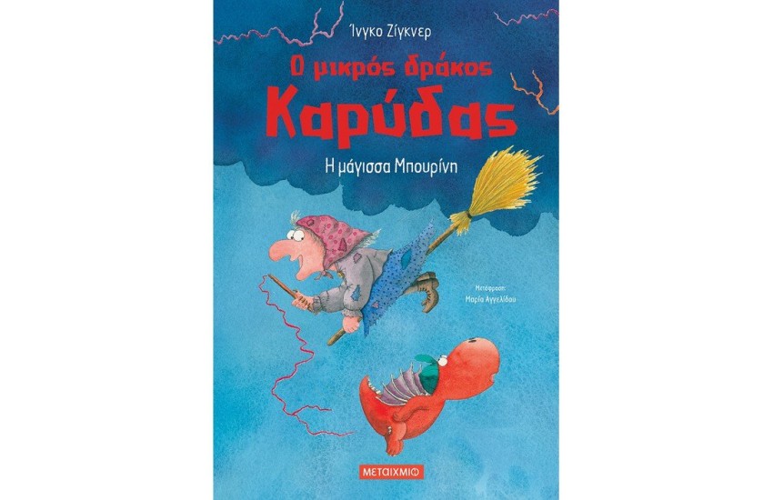 Η ΜΑΓΙΣΣΑ ΜΠΟΥΡΙΝΗ