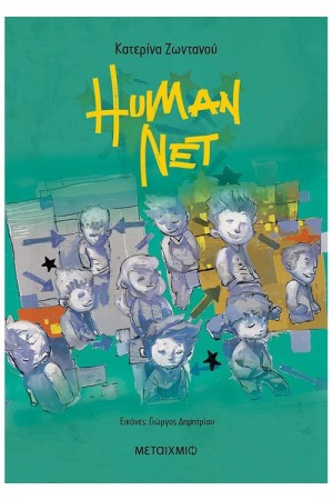 HUMAN NET