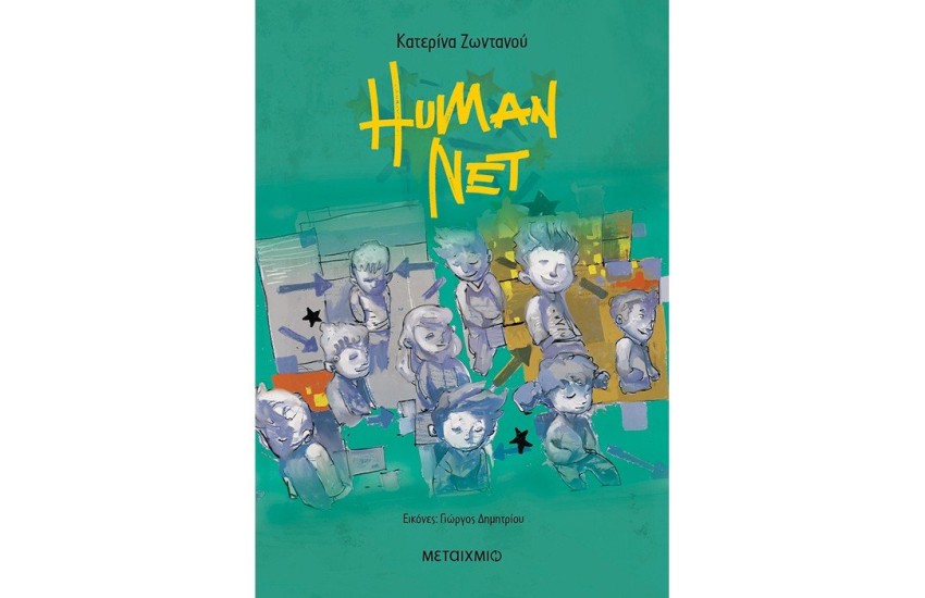 HUMAN NET