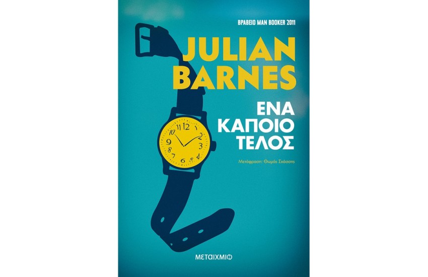 ΕΝΑ ΚΑΠΟΙΟ ΤΕΛΟΣ