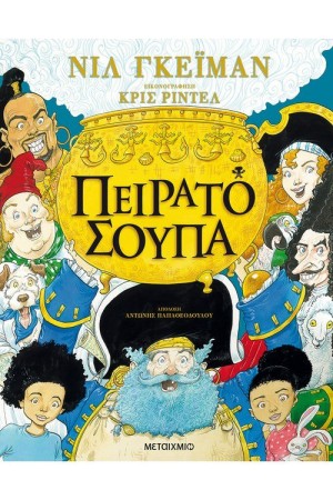 ΠΕΙΡΑΤΟΣΟΥΠΑ