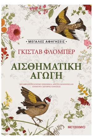 ΑΙΣΘΗΜΑΤΙΚΗ ΑΓΩΓΗ