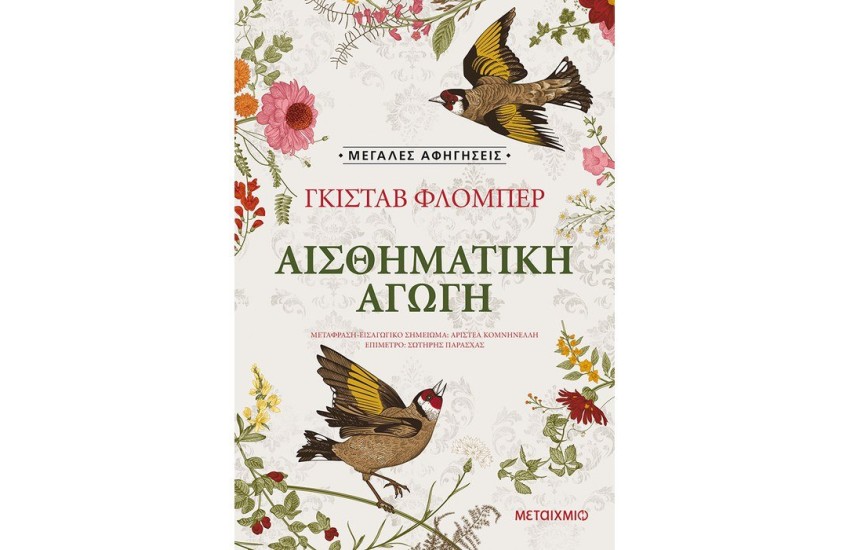 ΑΙΣΘΗΜΑΤΙΚΗ ΑΓΩΓΗ