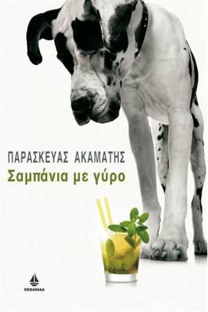 ΣΑΜΠΑΝΙΑ ΜΕ ΓΥΡΟ ΣΑΜΠΑΝΙΑ ΜΕ ΓΥΡΟ