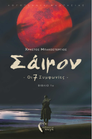 ΣΑΙΜΟΝ