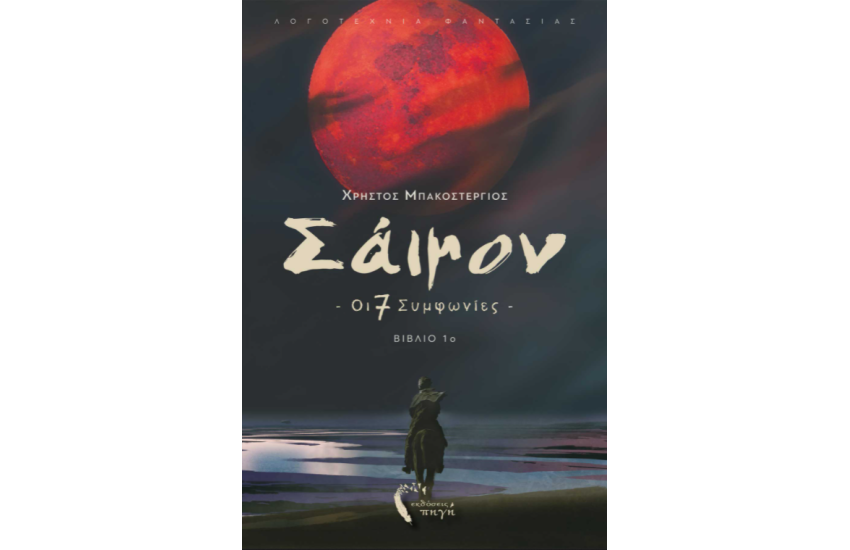 ΣΑΙΜΟΝ