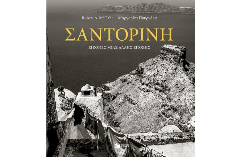 SΑΝΤΟRΙΝΙ: PORTRAIT OF A VANISHED ERA