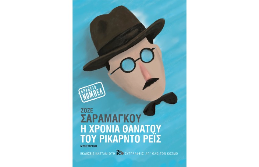 Η ΧΡΟΝΙΑ ΘΑΝΑΤΟΥ ΤΟΥ ΡΙΚΑΡΝΤΟ ΡΕΙΣ