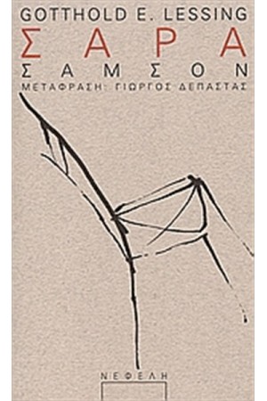 ΣΑΡΑ ΣΑΜΣΟΝ ΣΑΡΑ ΣΑΜΣΟΝ
