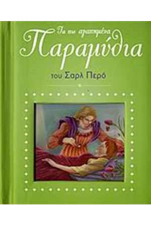 ΣΑΡΛ ΠΕΡΟ (Α')