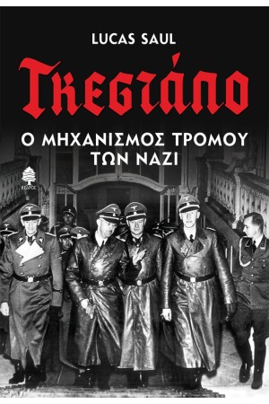 ΓΚΕΣΤΑΠΟ