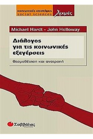 Η ΚΡΙΣΗ ΩΣ ΚΑΤΑΣΤΑΣΗ ΕΚΤΑΚΤΗΣ ΑΝΑΓΚΗΣ