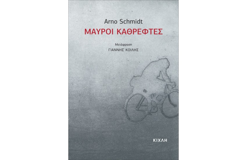 ΜΑΥΡΟΙ ΚΑΘΡΕΦΤΕΣ