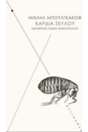 ΚΑΡΔΙΑ ΣΚΥΛΟΥ