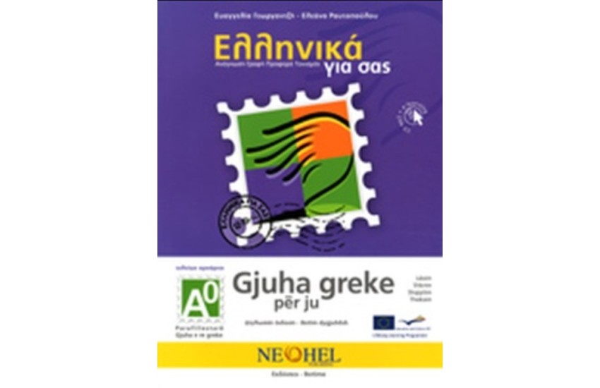 ΕΛΛΗΝΙΚΑ ΓΙΑ ΣΑΣ (ΑΛΒΑΝΙΚΑ+CD), ΒΙΒΛΙΟ Α0, ΤΕΛΕΙΩΣ ΑΡΧΑΡΙΟΙ