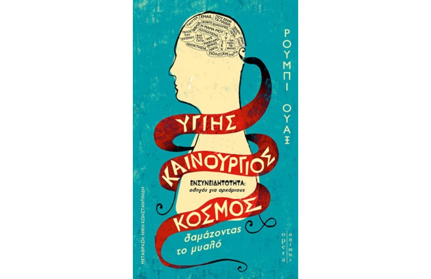 ΥΓΙΗΣ ΚΑΙΝΟΥΡΓΙΟΣ ΚΟΣΜΟΣ