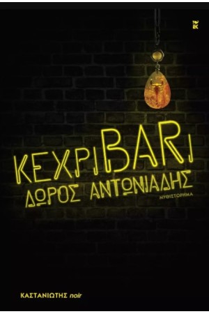 ΚΕΧΡΙBARΙ