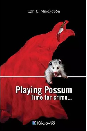 PLAYING POSSUM