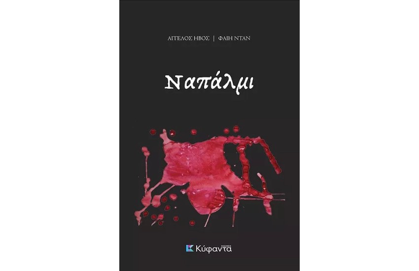 ΝΑΠΑΛΜΙ