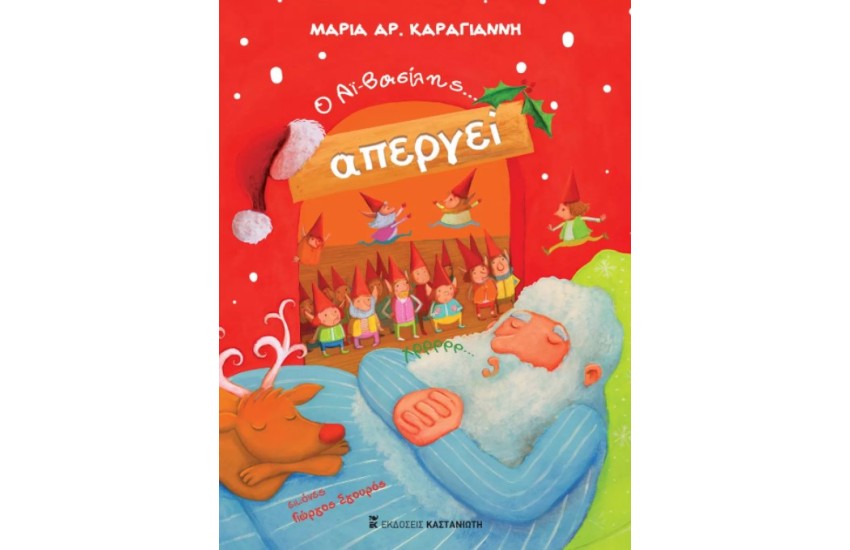 Ο ΑΙ ΒΑΣΙΛΗΣ ΑΠΕΡΓΕΙ