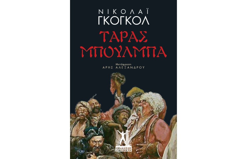 ΤΑΡΑΣ ΜΠΟΥΛΜΠΑ