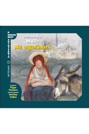 Ο ΠΡΩΤΟΣ ΜΟΥ ΜΑΛΟ: ΜΕ ΟΙΚΟΓΕΝΕΙΑ