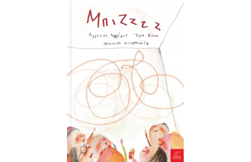 ΜΠΙΖΖΖΖ