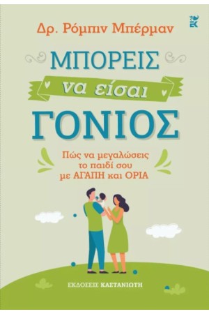 ΜΠΟΡΕΙΣ ΝΑ ΕΙΣΑΙ ΓΟΝΙΟΣ