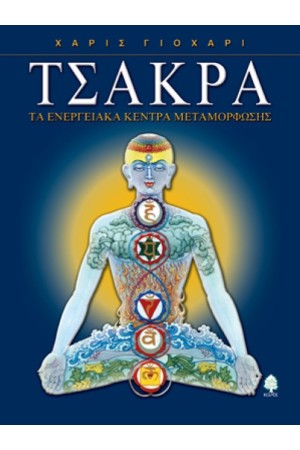 ΤΣΑΚΡΑ