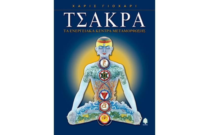ΤΣΑΚΡΑ
