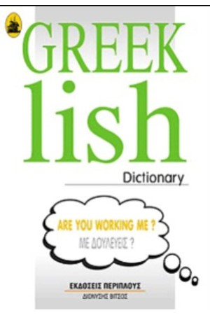 GREEKLISH DICTIONARY