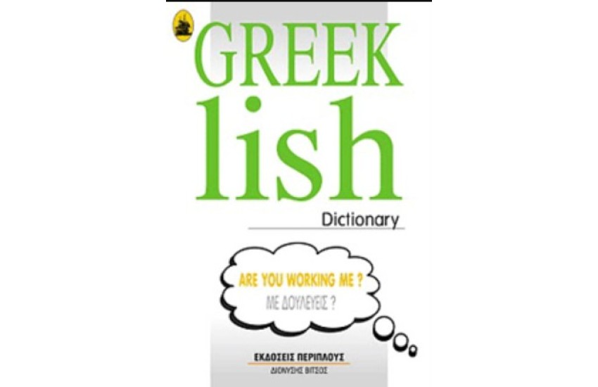 GREEKLISH DICTIONARY