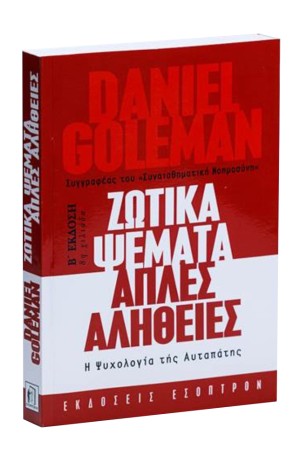 ΖΩΤΙΚΑ ΨΕΜΑΤΑ ΑΠΛΕΣ ΑΛΗΘΕΙΕΣ