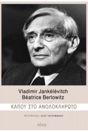 ΚΑΠΟΥ ΣΤΟ ΑΝΟΛΟΚΛΗΡΩΤΟ
