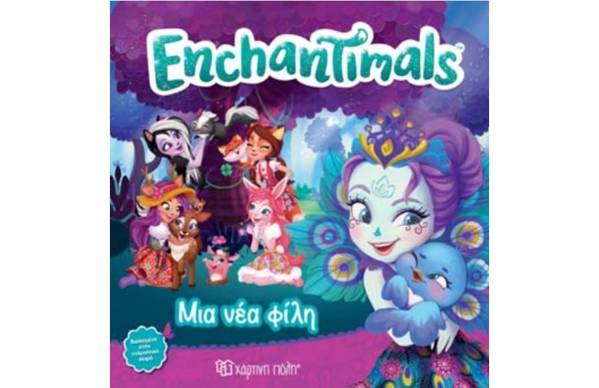ENCHANTIMALS - ΜΙΑ ΝΕΑ ΦΙΛΗ
