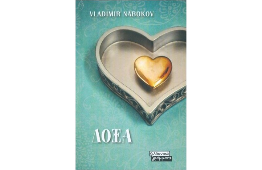 ΔΟΞΑ