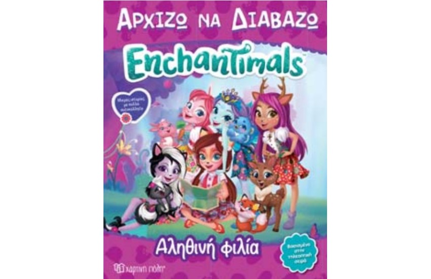 ENCHANTIMALS - ΑΡΧΙΖΩ ΝΑ ΔΙΑΒΑΖΩ 12 - ΑΛΗΘΙΝΗ ΦΙΛΙΑ