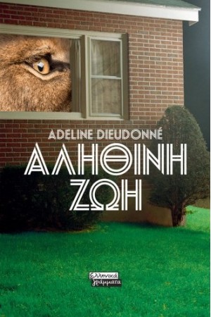 ΑΛΗΘΙΝΗ ΖΩΗ