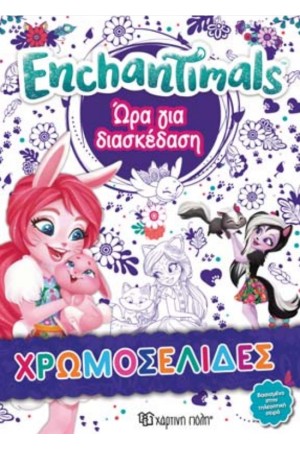 ENCHANTIMALS - ΧΡΩΜΟΣΕΛΙΔΕΣ No 33 - ΩΡΑ ΓΙΑ ΔΙΑΣΚΕΔΑΣΗ