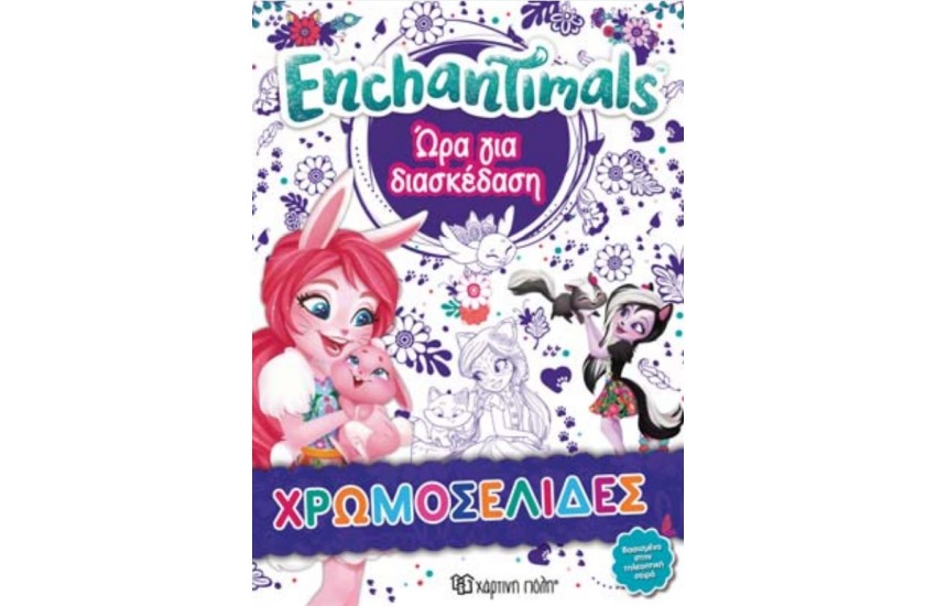 ENCHANTIMALS - ΧΡΩΜΟΣΕΛΙΔΕΣ No 33 - ΩΡΑ ΓΙΑ ΔΙΑΣΚΕΔΑΣΗ